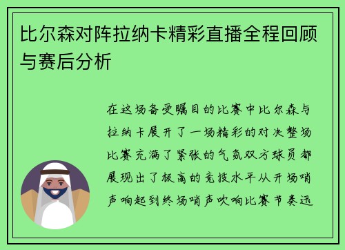 比尔森对阵拉纳卡精彩直播全程回顾与赛后分析