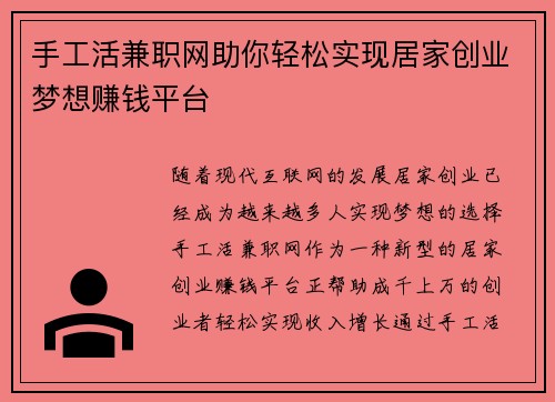 手工活兼职网助你轻松实现居家创业梦想赚钱平台