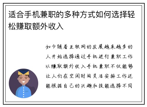 适合手机兼职的多种方式如何选择轻松赚取额外收入