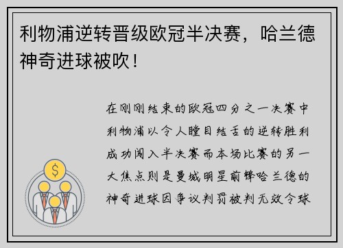 利物浦逆转晋级欧冠半决赛，哈兰德神奇进球被吹！