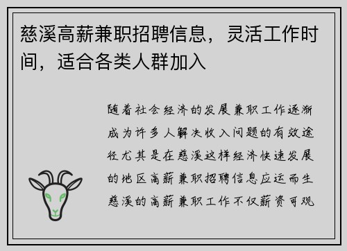 慈溪高薪兼职招聘信息，灵活工作时间，适合各类人群加入