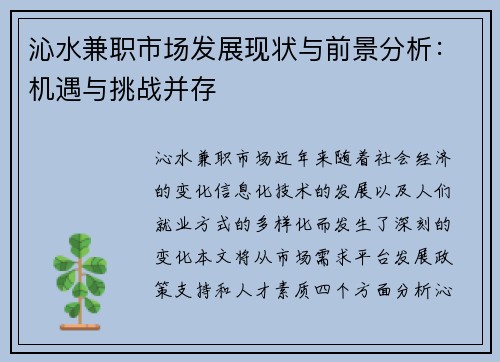 沁水兼职市场发展现状与前景分析：机遇与挑战并存
