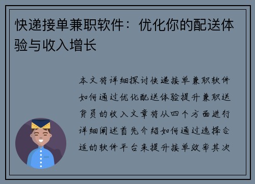 快递接单兼职软件：优化你的配送体验与收入增长