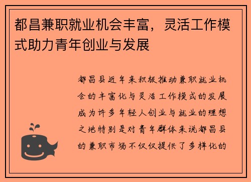 都昌兼职就业机会丰富，灵活工作模式助力青年创业与发展