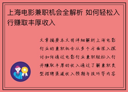 上海电影兼职机会全解析 如何轻松入行赚取丰厚收入