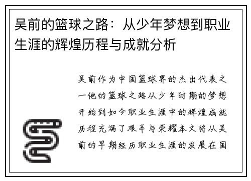吴前的篮球之路：从少年梦想到职业生涯的辉煌历程与成就分析
