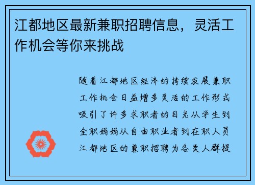 江都地区最新兼职招聘信息，灵活工作机会等你来挑战