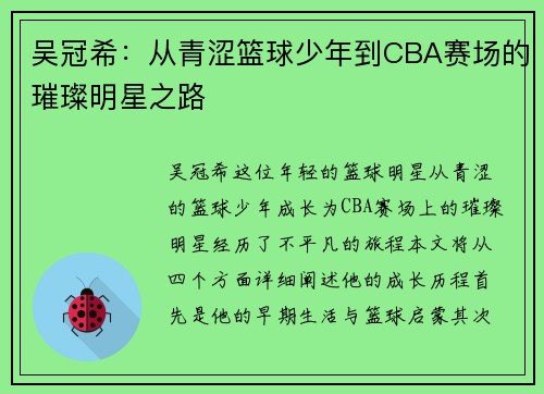 吴冠希：从青涩篮球少年到CBA赛场的璀璨明星之路