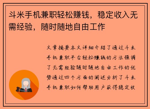 斗米手机兼职轻松赚钱，稳定收入无需经验，随时随地自由工作