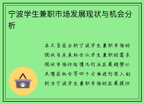 宁波学生兼职市场发展现状与机会分析