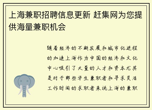 上海兼职招聘信息更新 赶集网为您提供海量兼职机会