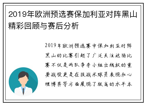2019年欧洲预选赛保加利亚对阵黑山精彩回顾与赛后分析