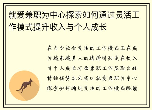 就爱兼职为中心探索如何通过灵活工作模式提升收入与个人成长