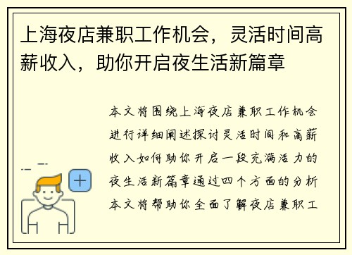 上海夜店兼职工作机会，灵活时间高薪收入，助你开启夜生活新篇章