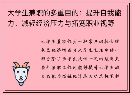 大学生兼职的多重目的：提升自我能力、减轻经济压力与拓宽职业视野