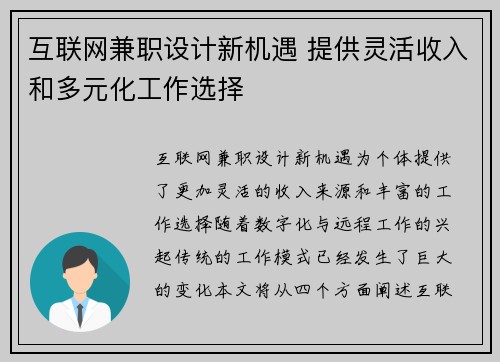 互联网兼职设计新机遇 提供灵活收入和多元化工作选择