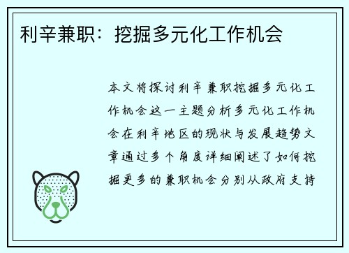利辛兼职：挖掘多元化工作机会