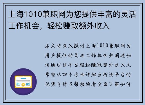 上海1010兼职网为您提供丰富的灵活工作机会，轻松赚取额外收入