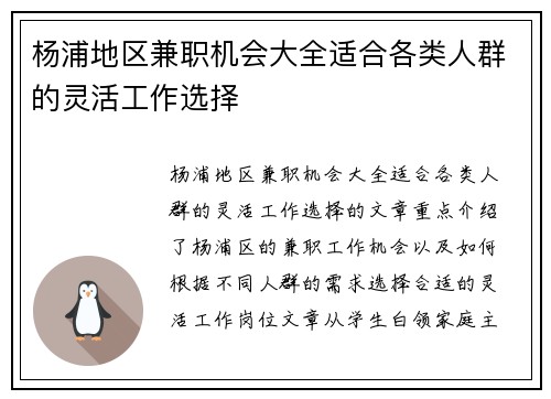 杨浦地区兼职机会大全适合各类人群的灵活工作选择