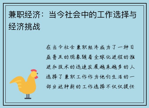 兼职经济：当今社会中的工作选择与经济挑战