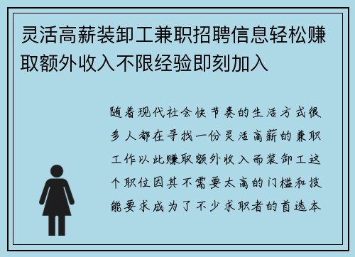 灵活高薪装卸工兼职招聘信息轻松赚取额外收入不限经验即刻加入