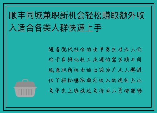 顺丰同城兼职新机会轻松赚取额外收入适合各类人群快速上手