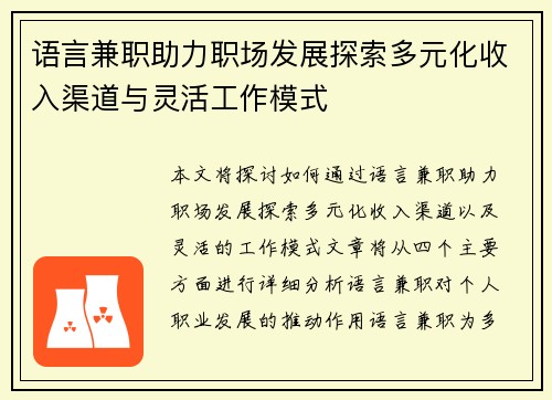 语言兼职助力职场发展探索多元化收入渠道与灵活工作模式