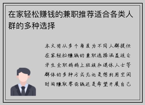 在家轻松赚钱的兼职推荐适合各类人群的多种选择