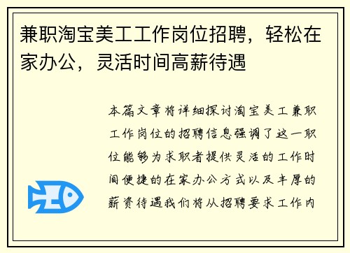 兼职淘宝美工工作岗位招聘，轻松在家办公，灵活时间高薪待遇