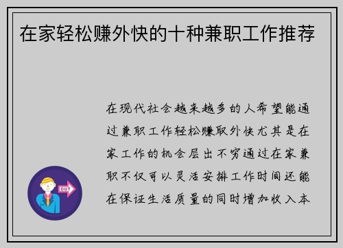 在家轻松赚外快的十种兼职工作推荐