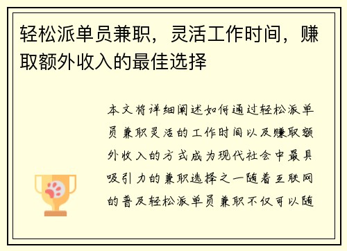 轻松派单员兼职，灵活工作时间，赚取额外收入的最佳选择