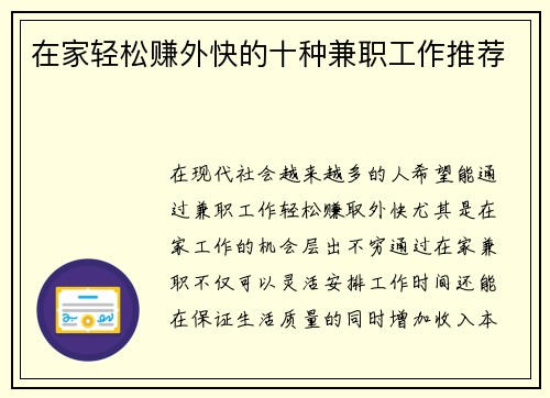 在家轻松赚外快的十种兼职工作推荐