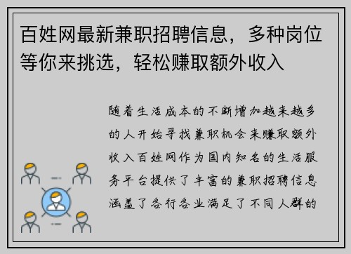 百姓网最新兼职招聘信息，多种岗位等你来挑选，轻松赚取额外收入