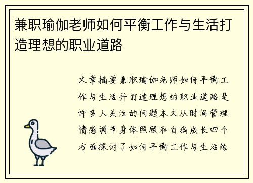 兼职瑜伽老师如何平衡工作与生活打造理想的职业道路