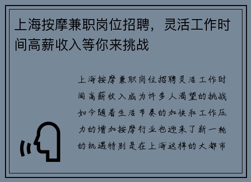 上海按摩兼职岗位招聘，灵活工作时间高薪收入等你来挑战