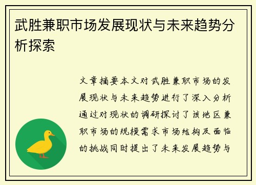 武胜兼职市场发展现状与未来趋势分析探索
