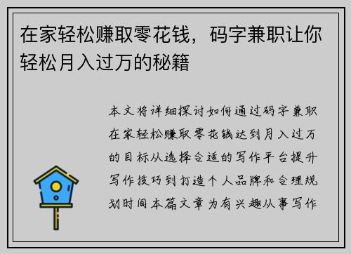 在家轻松赚取零花钱，码字兼职让你轻松月入过万的秘籍