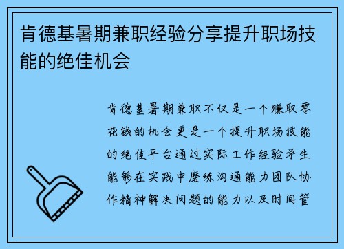 肯德基暑期兼职经验分享提升职场技能的绝佳机会