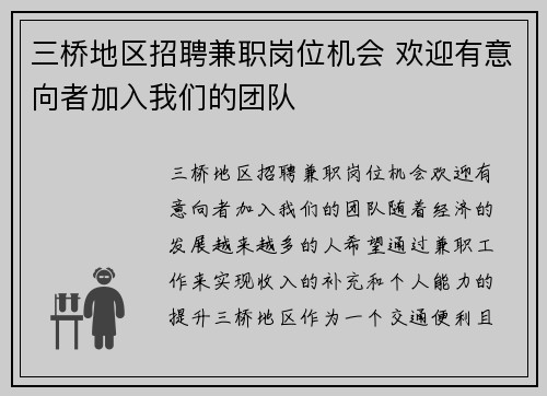 三桥地区招聘兼职岗位机会 欢迎有意向者加入我们的团队