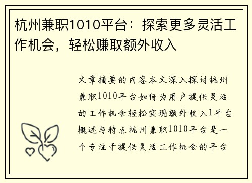 杭州兼职1010平台：探索更多灵活工作机会，轻松赚取额外收入