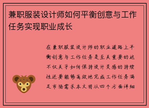 兼职服装设计师如何平衡创意与工作任务实现职业成长