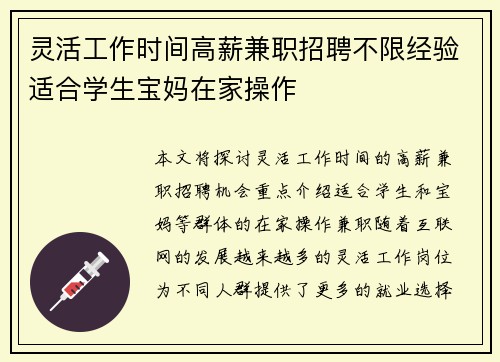 灵活工作时间高薪兼职招聘不限经验适合学生宝妈在家操作