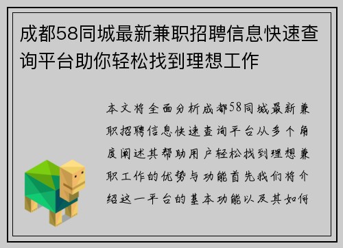成都58同城最新兼职招聘信息快速查询平台助你轻松找到理想工作