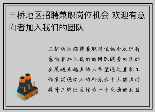 三桥地区招聘兼职岗位机会 欢迎有意向者加入我们的团队