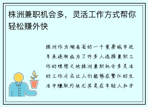 株洲兼职机会多，灵活工作方式帮你轻松赚外快