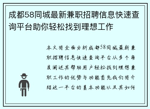 成都58同城最新兼职招聘信息快速查询平台助你轻松找到理想工作