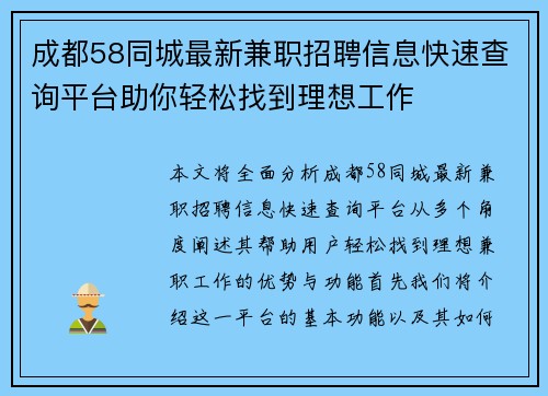 成都58同城最新兼职招聘信息快速查询平台助你轻松找到理想工作