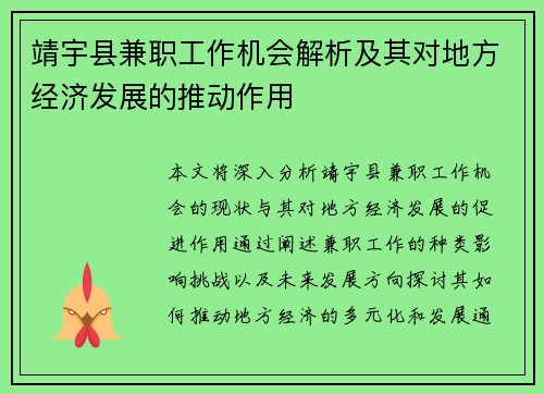靖宇县兼职工作机会解析及其对地方经济发展的推动作用