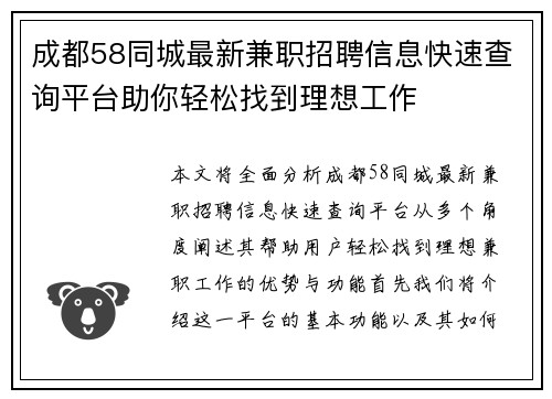 成都58同城最新兼职招聘信息快速查询平台助你轻松找到理想工作