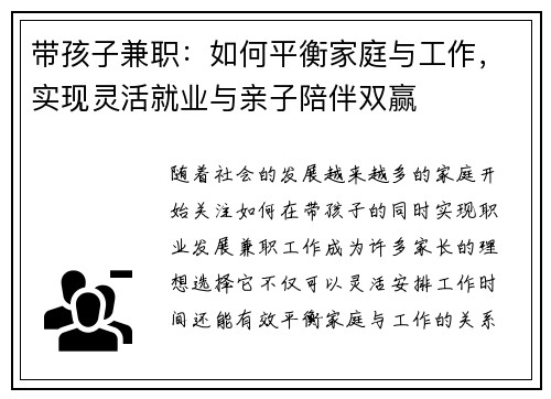 带孩子兼职：如何平衡家庭与工作，实现灵活就业与亲子陪伴双赢
